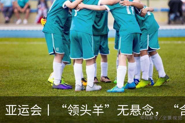 亚运会丨“领头羊”无悬念，“含金量”见真章